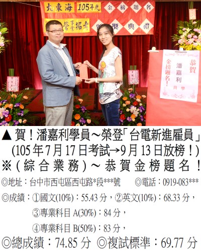 105年台電-潘嘉利(禮金)_6875
